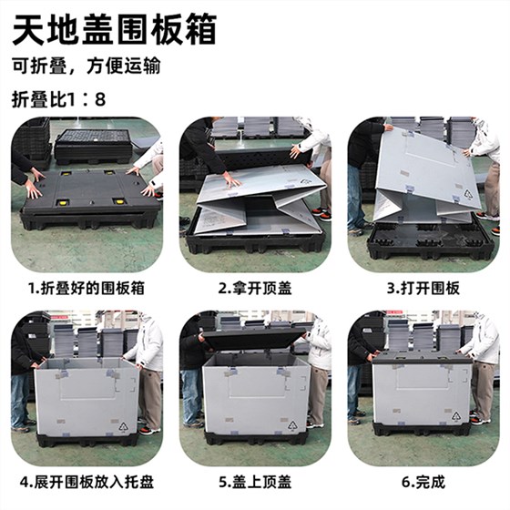 圍板箱折疊步驟