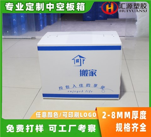 中空板搬家箱