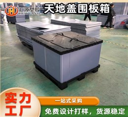 壓鑄圍板箱 可折疊 高承重