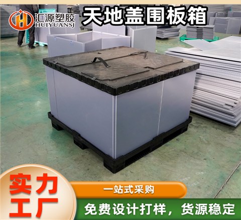 壓鑄圍板箱 可折疊 高承重