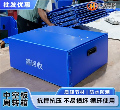 循環(huán)百次中空板紙箱