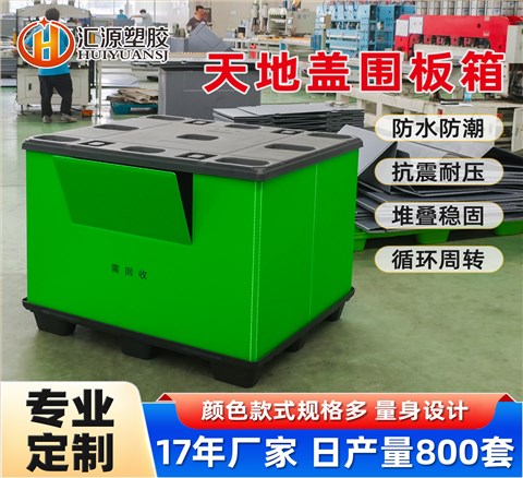 汽配圍板箱定制色