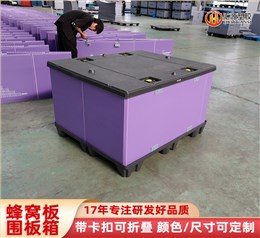 紫色汽配圍板箱定制批發(fā)