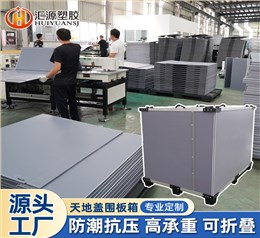 精密儀器光學設(shè)備安全運輸圍板箱