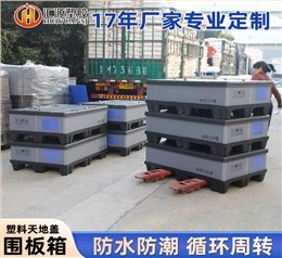 帶內(nèi)部格柵塑料圍板箱定制