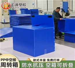 生鮮果蔬海鮮中空板周轉(zhuǎn)箱