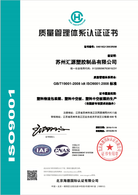 中空板周轉(zhuǎn)箱 證書