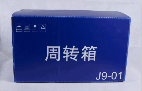 中空板周轉(zhuǎn)箱