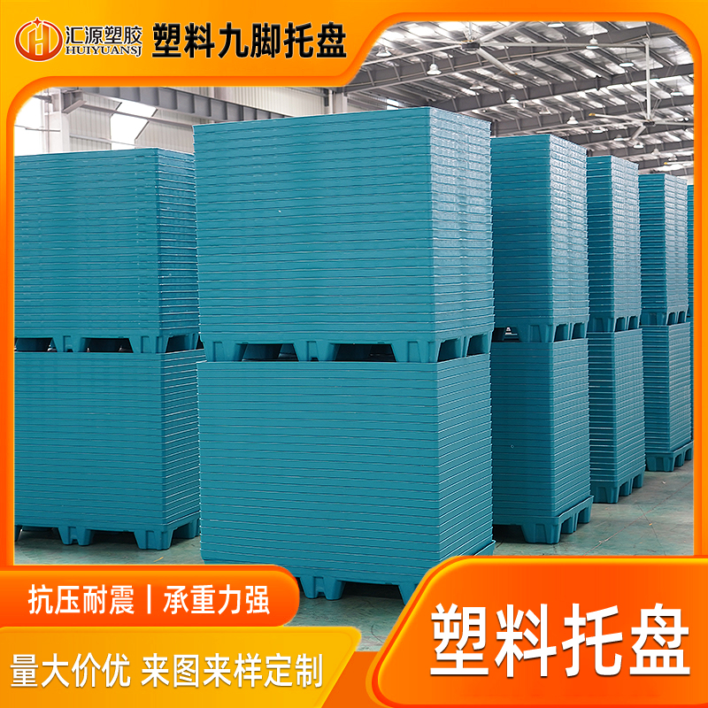 藍色塑料托盤定制