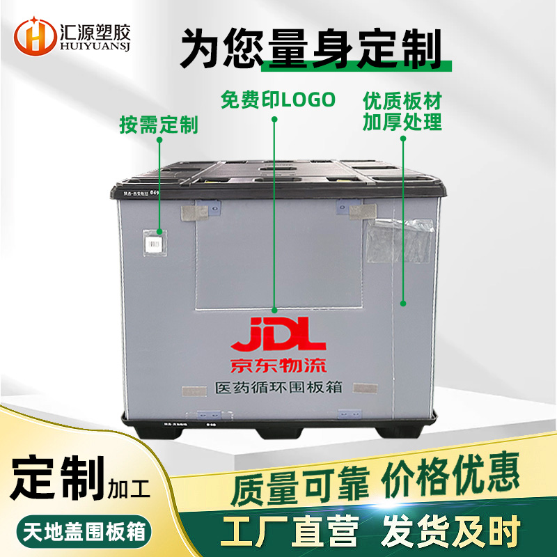 醫(yī)藥運輸圍板箱