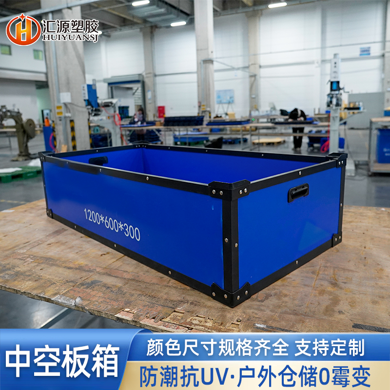 加固中空板周轉(zhuǎn)箱
