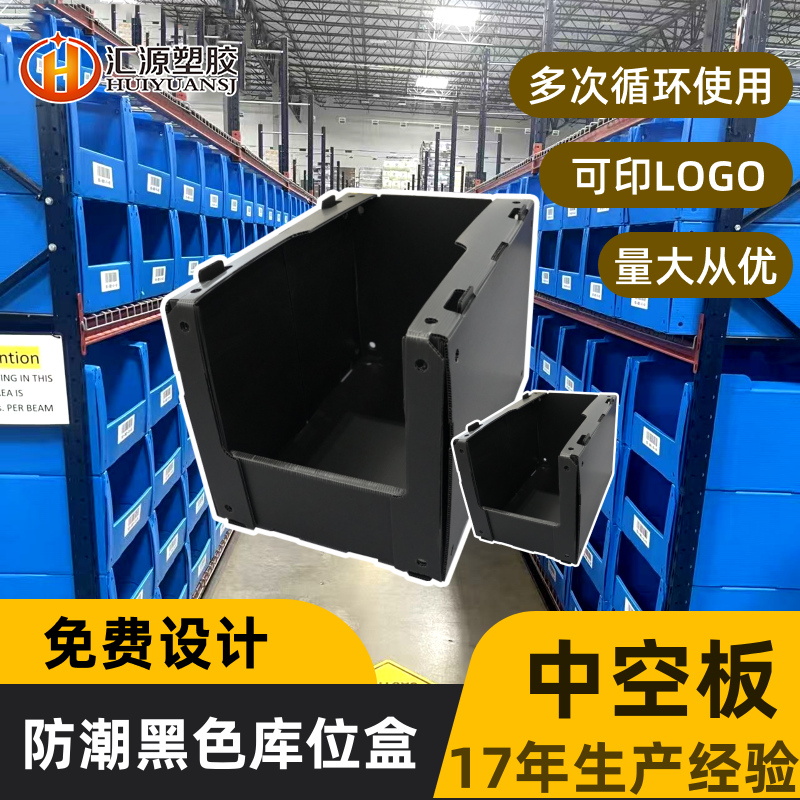 物料管理中空板庫(kù)位盒